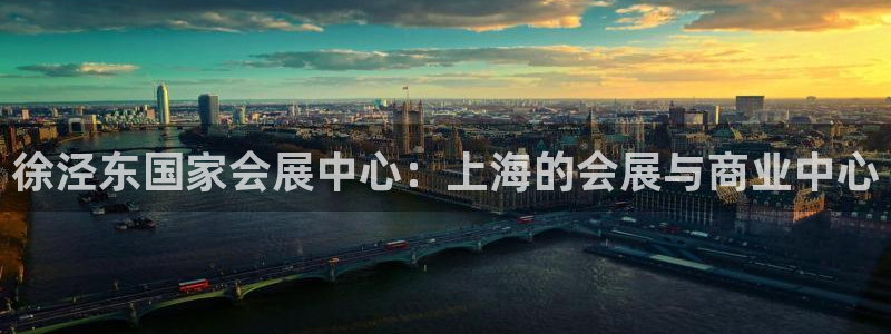 果博官网客服电话号码：徐泾东国家会展中心