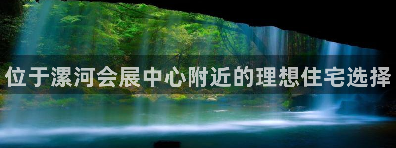 苹果电脑怎么下载博弈大师等软件：位于漯河会展中心附近的理想住宅选择
