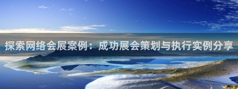 果博平台真实吗安全吗是真的吗：探索网络会