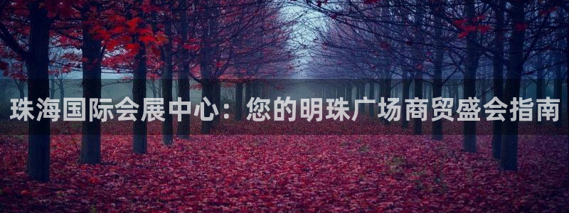 果博注册充值